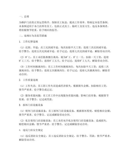 门店规章制度惩罚