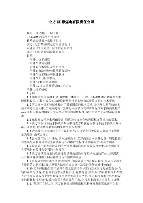 给煤机补充技术协议(20130627)