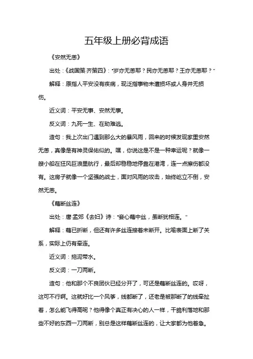五年级上册必背成语