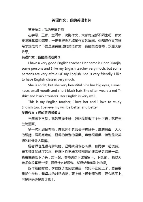 英语作文：我的英语老师