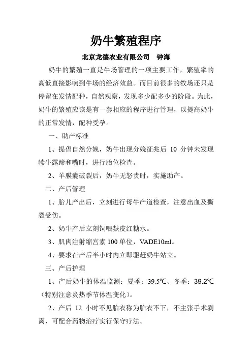 奶牛繁殖程序