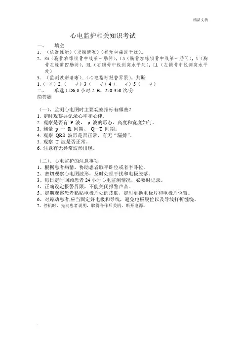心电监护考试答案