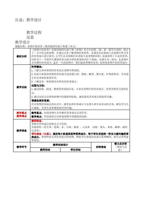 食物中的营养》教学设计及反思