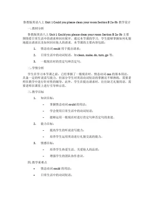 鲁教版英语八上Unit 1 Could you please clean your room Sec