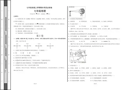 提升卷-七年级地理上学期期末考前必刷卷(商务星球版)(附解析版)