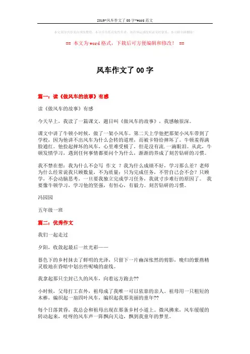 2019-风车作文了00字-word范文 (6页)