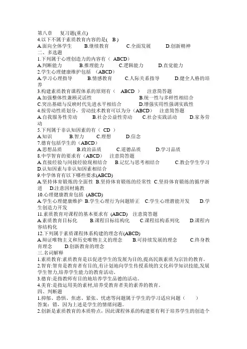 教育学8-11章   复习题及答案