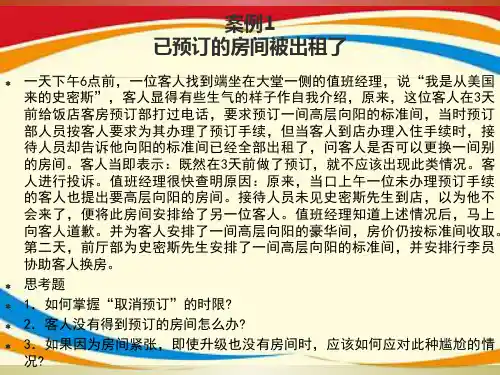 酒店前台服务案例