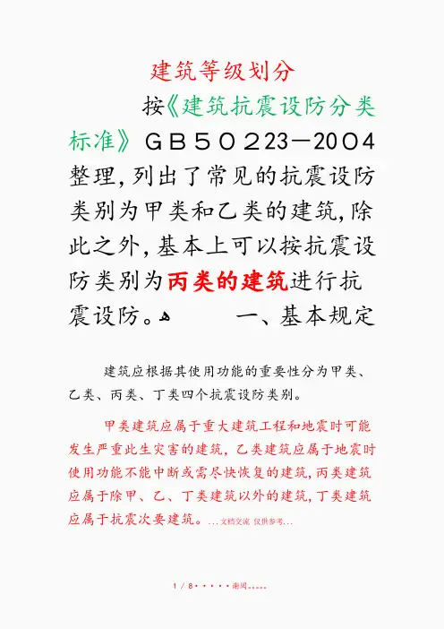2020年建筑等级划分(精选干货)