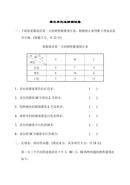 部编本人教版数学三年级【下册】：第三单元达标测试卷
