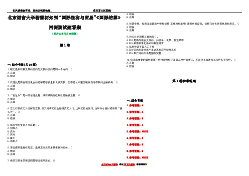 北京语言大学智慧树知到“国际经济与贸易”《国际结算》网课测试题答案卷5