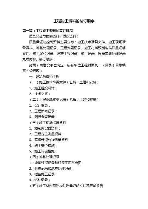 工程竣工资料的装订顺序