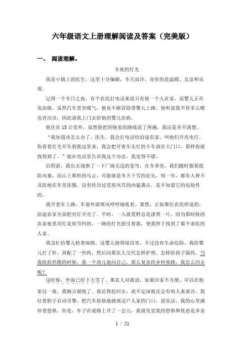 六年级语文上册理解阅读及答案(完美版)