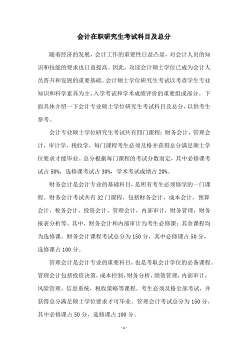 会计在职研究生考试科目及总分