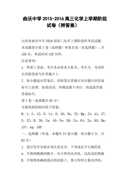 曲沃中学高三化学上学期阶段试卷附答案