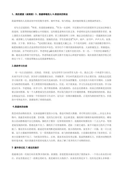 普通话水平测试30个命题说话题目及范文