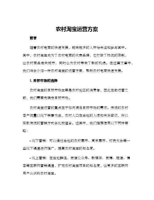 农村淘宝运营方案