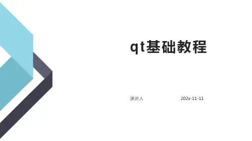 Qt基础教程课件PPT模板