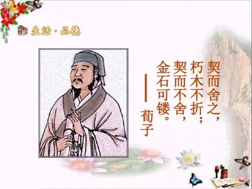 〔人教版〕让我们选择坚强 教学PPT课件