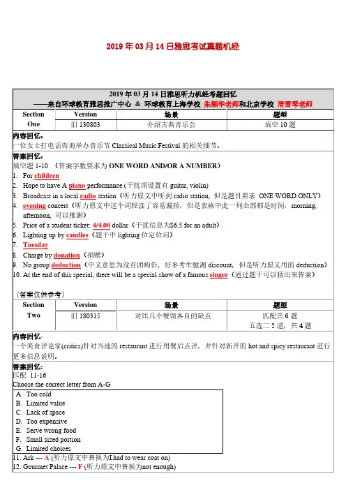 2019年03月14日雅思考试真题回忆+答案 (2)