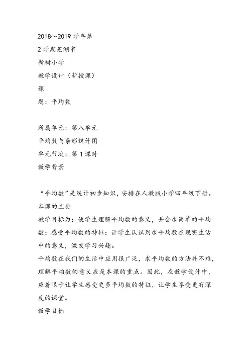 部编四年级数学《平均数》谢小平教案PPT课件 一等奖新名师优质课获奖比赛教学设计北京