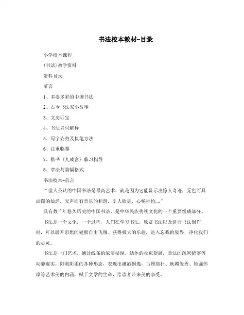 书法校本教材-目录