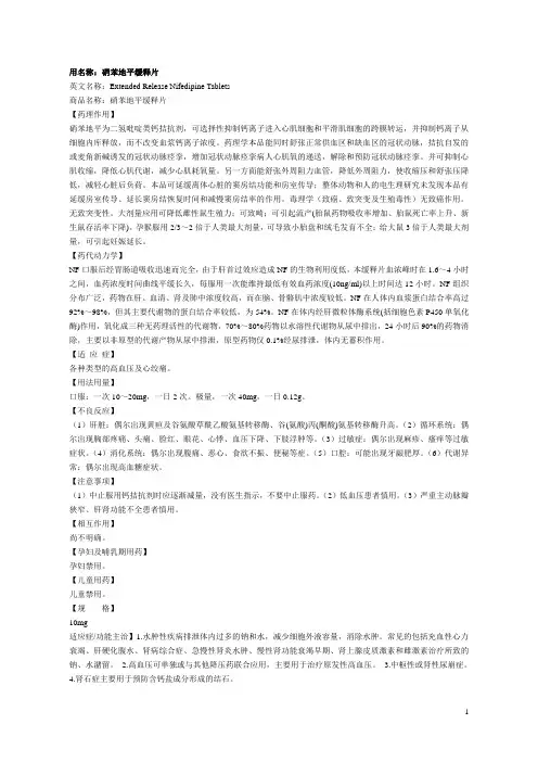 各种降压药的作用原理