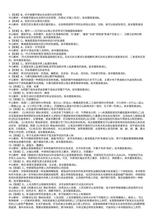 412联考真题：2014云南公务员考试真题答案解析（行测）