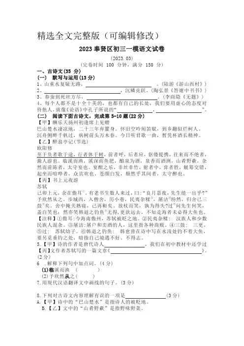 2023奉贤区初三一模语文试卷(无答案)精选全文