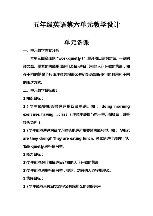 PEP新版五年级英语下册六单元教案