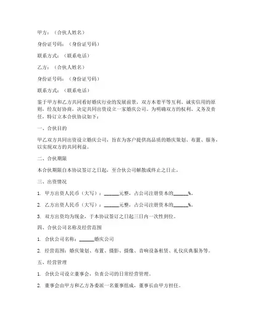 婚庆公司合伙协议书