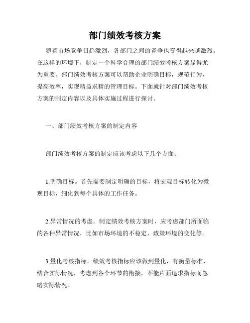 部门绩效考核方案