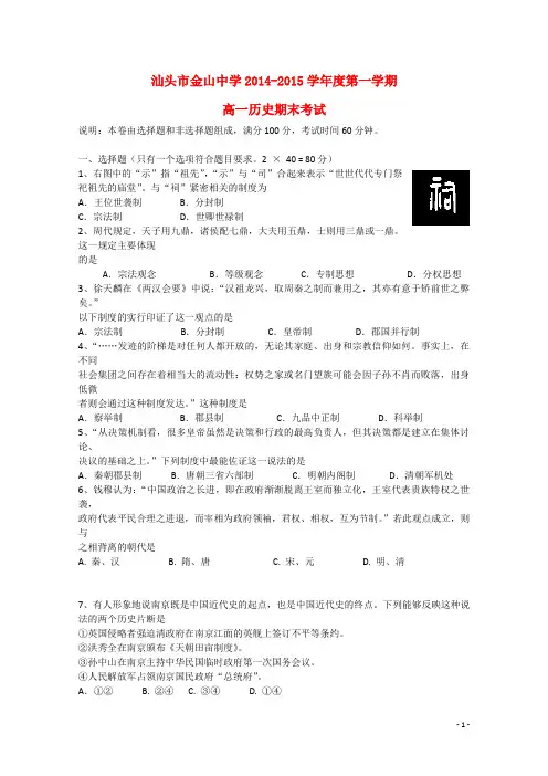 广东省汕头市金山中学高一历史上学期期末考试试卷