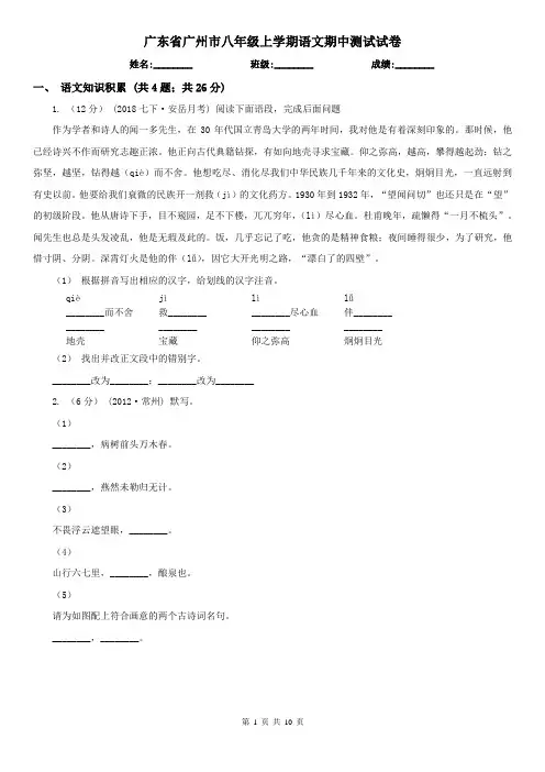 广东省广州市八年级上学期语文期中测试试卷