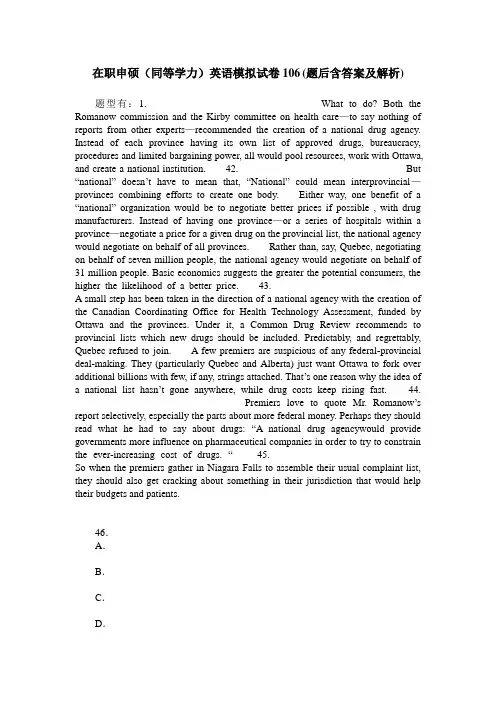 在职申硕(同等学力)英语模拟试卷106(题后含答案及解析)