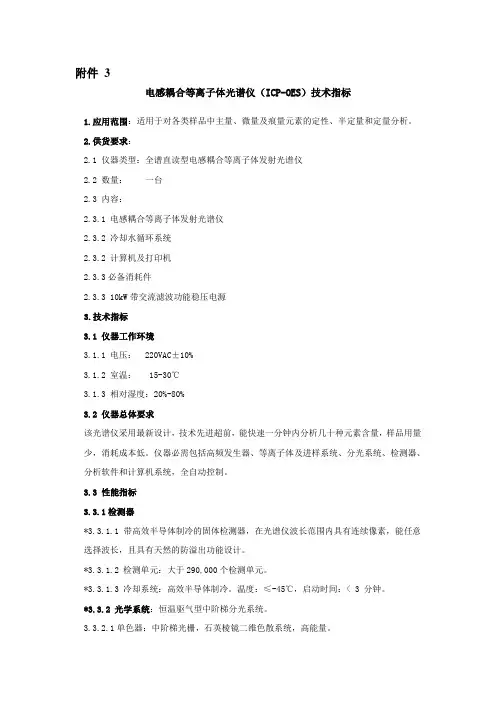 电感耦合等离子体光谱仪技术需求-哈尔滨工业大学