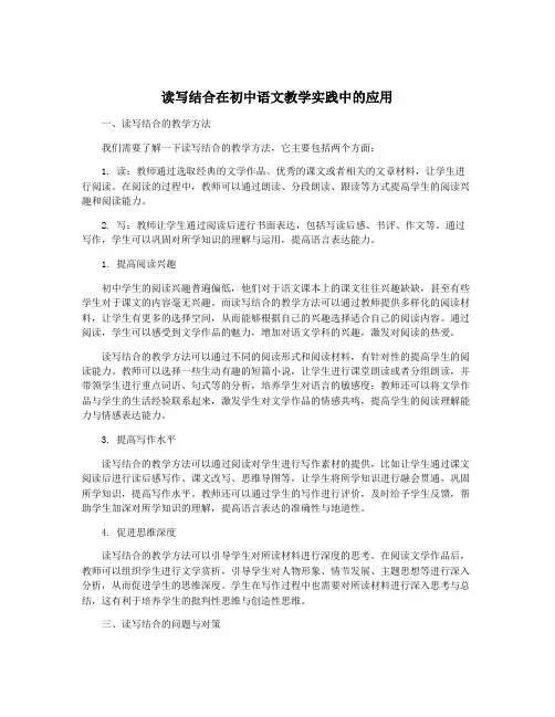 读写结合在初中语文教学实践中的应用