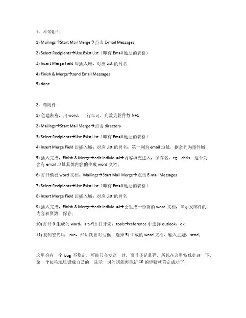说明--outlook带附件群发邮件实用攻略