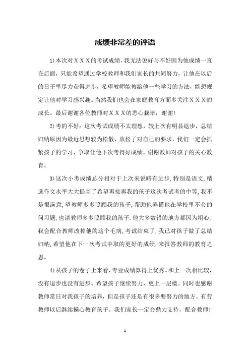成绩非常差的评语