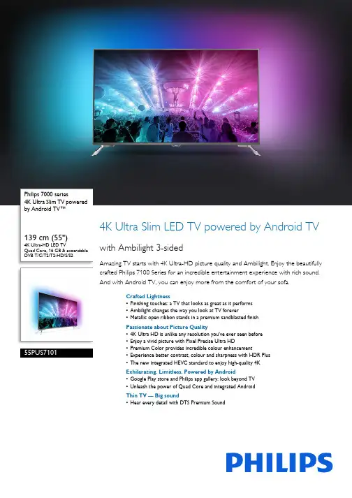 Philips 7000系列55英寸4K超高清Android TV说明书