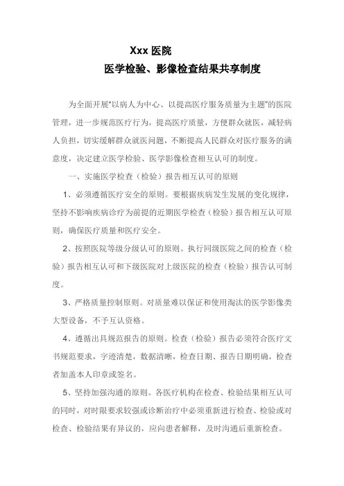 医学检验影像检查结果共享制度.2doc