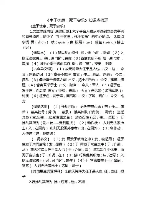 《生于忧患,死于安乐》知识点梳理