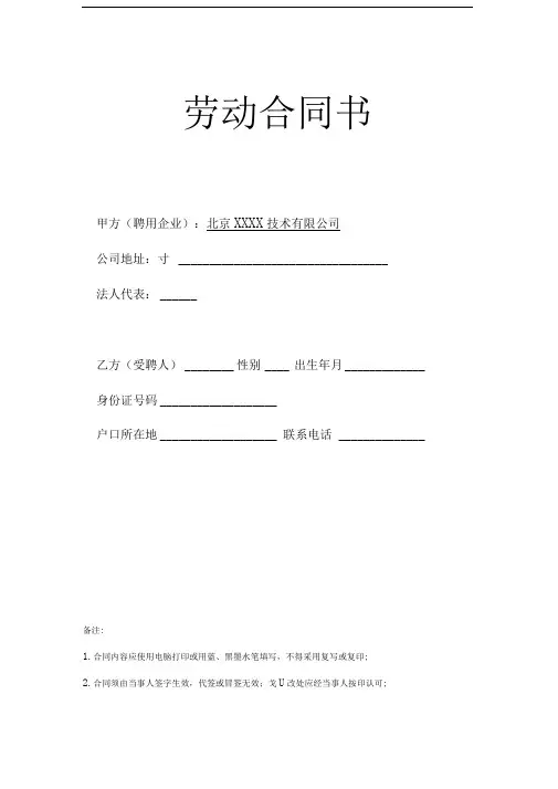 劳动合同书模板-弹性工作制