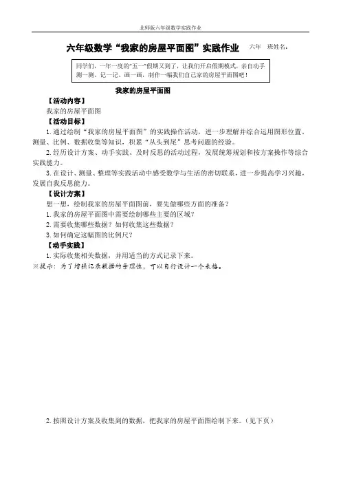 北师版六年级数学实践作业