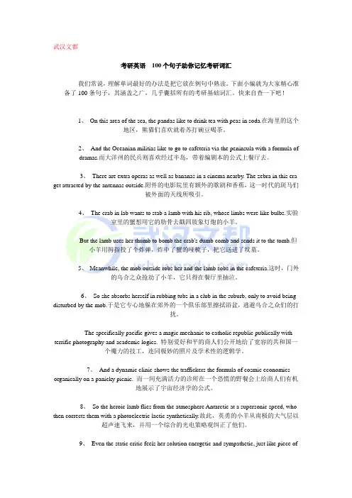 考研英语  100个句子助你记忆考研词汇