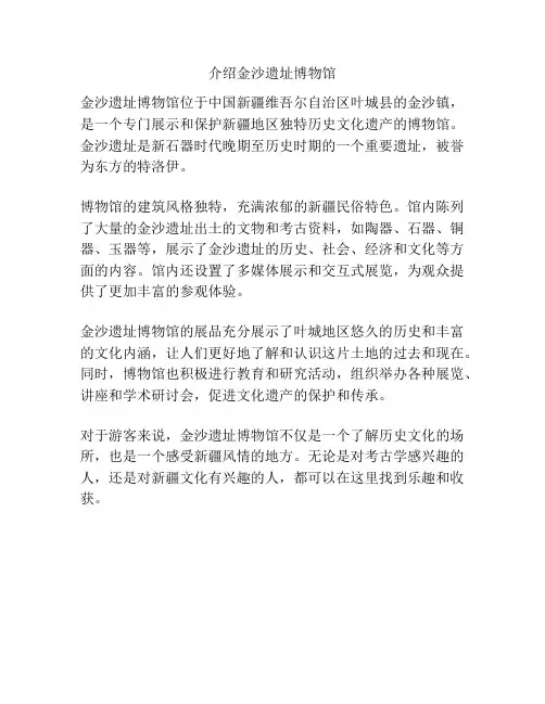 介绍金沙遗址博物馆