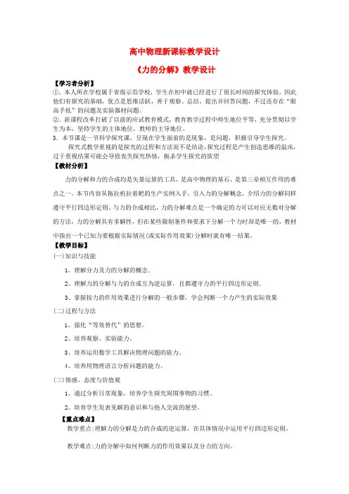 新人教版高中物理必修一3.5《力的分解》ppt教学设计