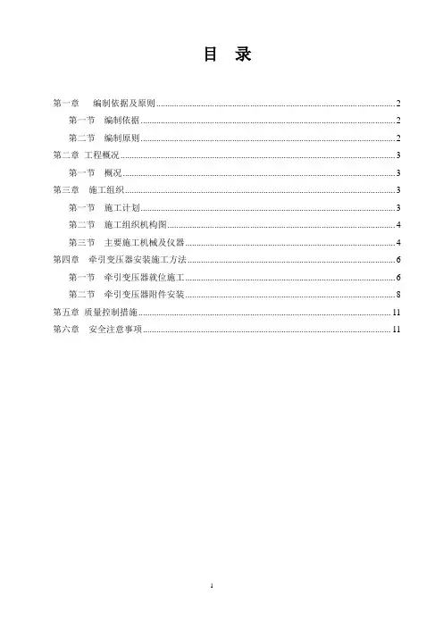 牵引变主变安装专项施工方案