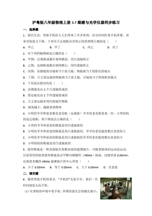 沪粤版八年级物理上册3.7眼睛与光学仪器同步练习