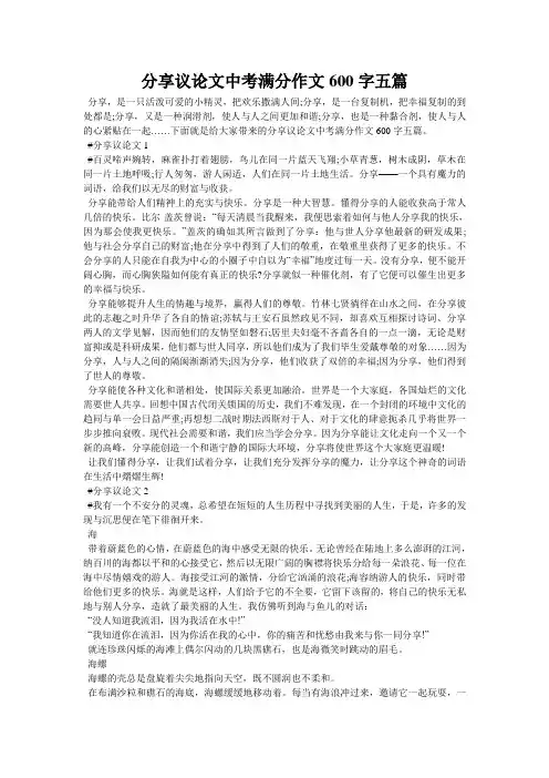 分享议论文中考满分作文600字五篇